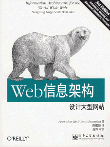 Web信息架构 Web信息架构