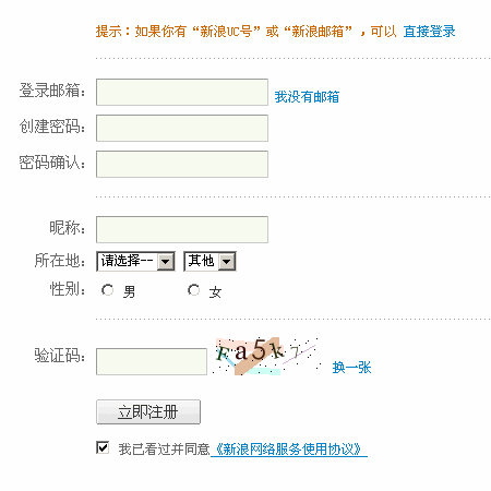 新浪微博注册