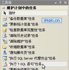 执行T-SQL语句任务