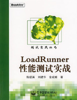 LoadRunner性能测试实战