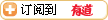 有道